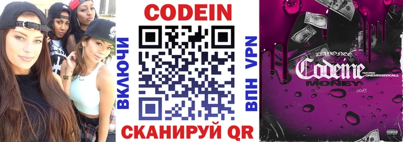 Кодеин Purple Drank  сайты даркнета состав  Нижний Ломов 